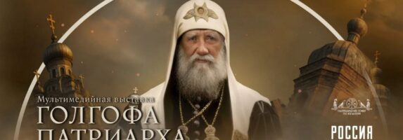 Голгофа патриарха Тихона